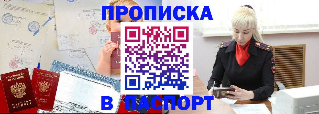 прописка от собственника в Королёве