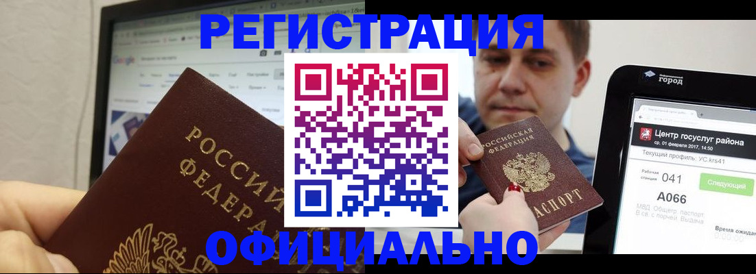 временная регистрация для школы в Королёве