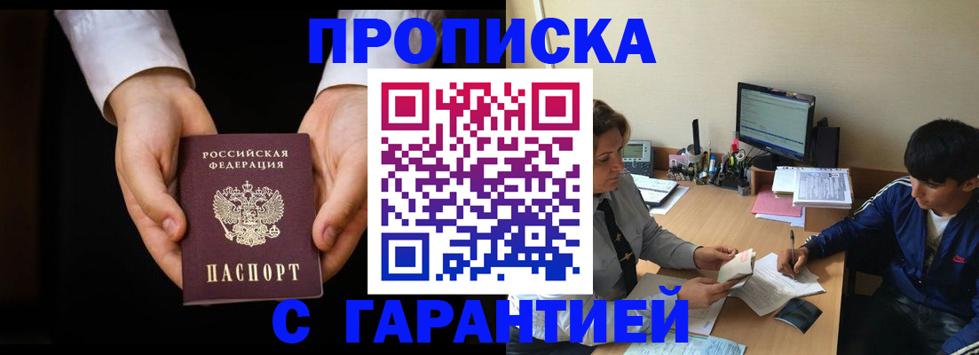прописка в Королёве