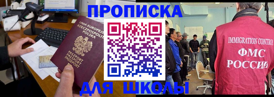 прописка для работы в Королёве