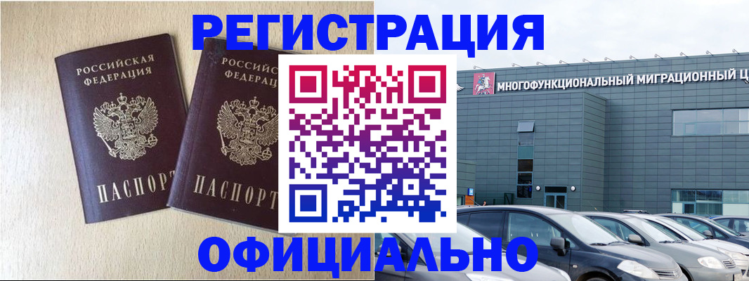 временная регистрация надежно в Королёве